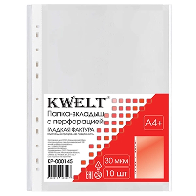Файлы А4+ KWELT 30мкм 10шт глянцевые КР-000145, цена за уп-ку
