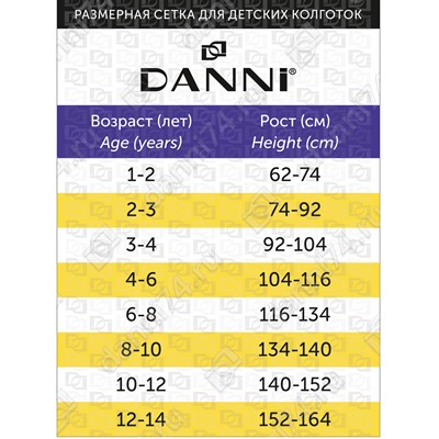 Колготки детские Данни Хэппи 8-10 с рисунком фиолет