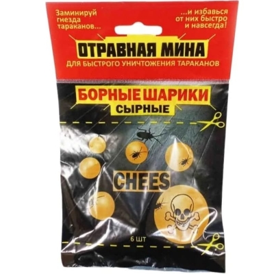 Отравная Мина (ОМ) борные шарики сырные