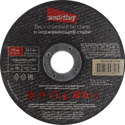 Диск отрезной по металлу 125мм, 1мм, Smartbuy SBT-CD-M12510