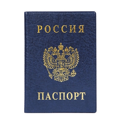 Обложка для паспорта синяя ПВХ 2203.В-101